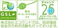 株式会社エコランドでは、地球環境保全のための活動も行っております。